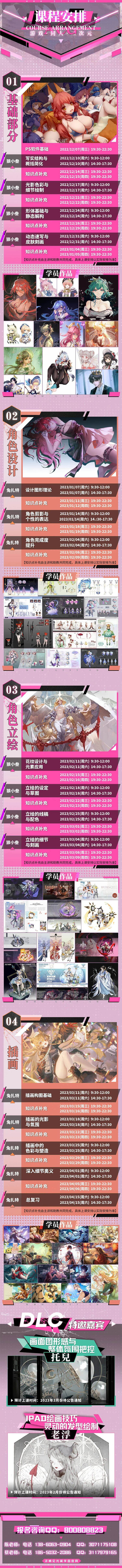 光翼学园 兔扎特 日韩风原画网络班