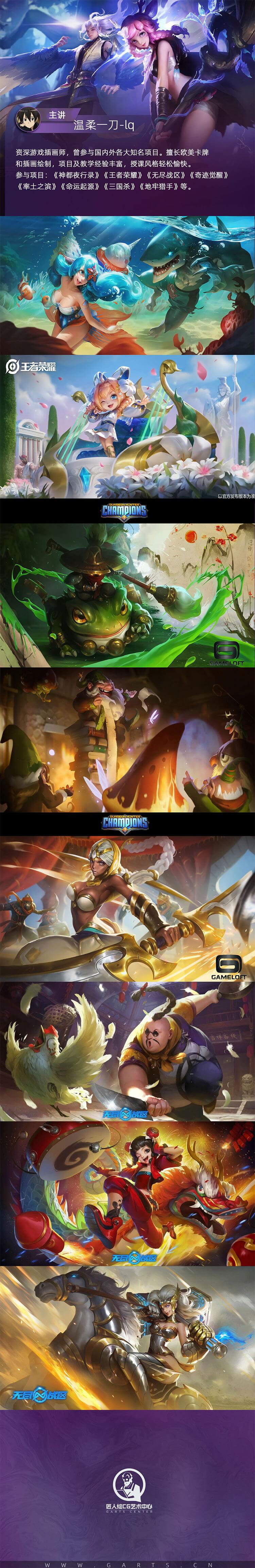 匠人绘CG 温柔一刀&园子 游戏原画美宣精品班