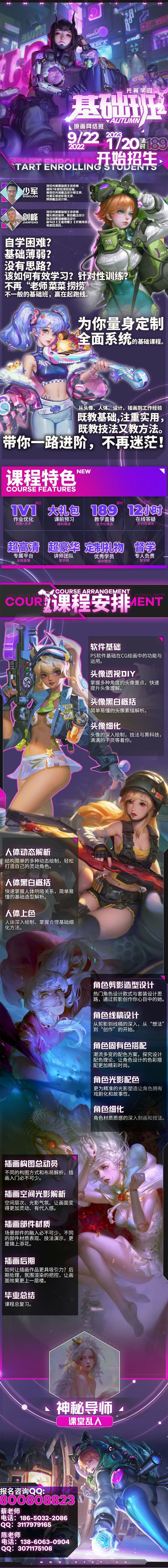 光翼学园 原画网络基础班秋季