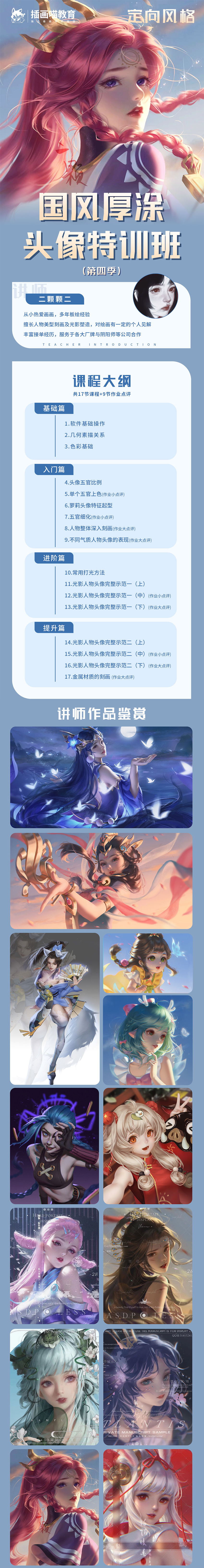 二颗颗二 国风厚涂头像特训班