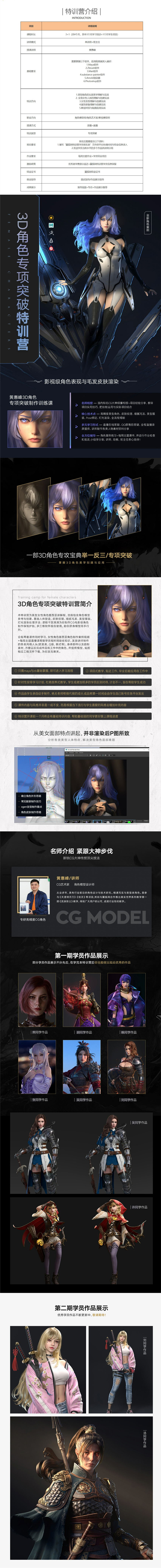 黄惠峰 3D角色专项突破特训营