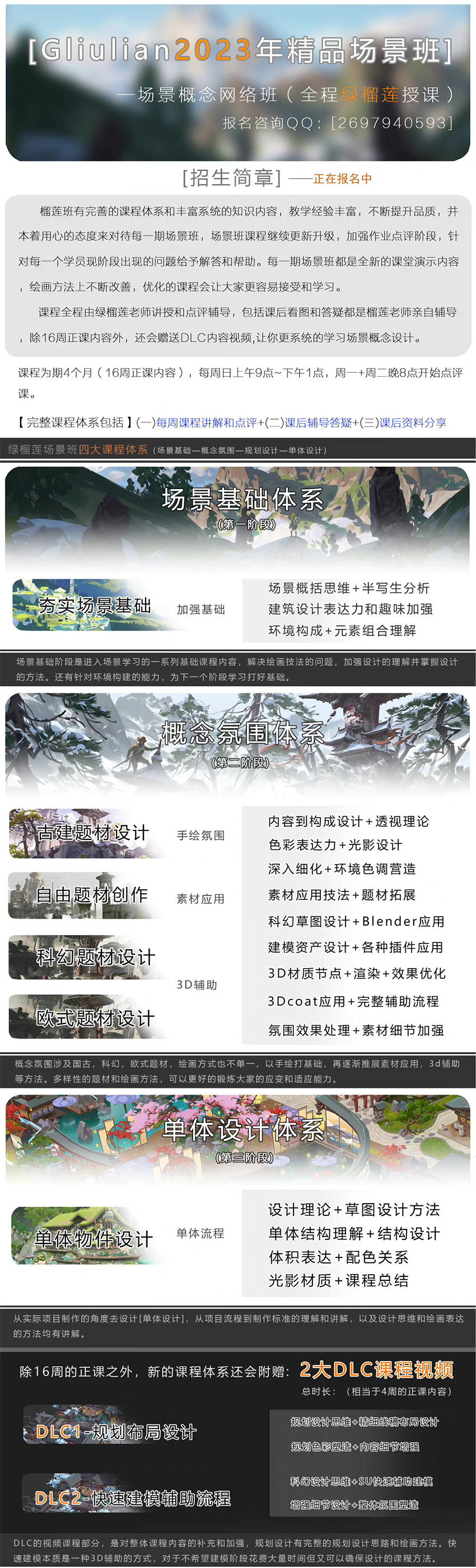  Gliulian-绿榴莲 场景概念设计精品班