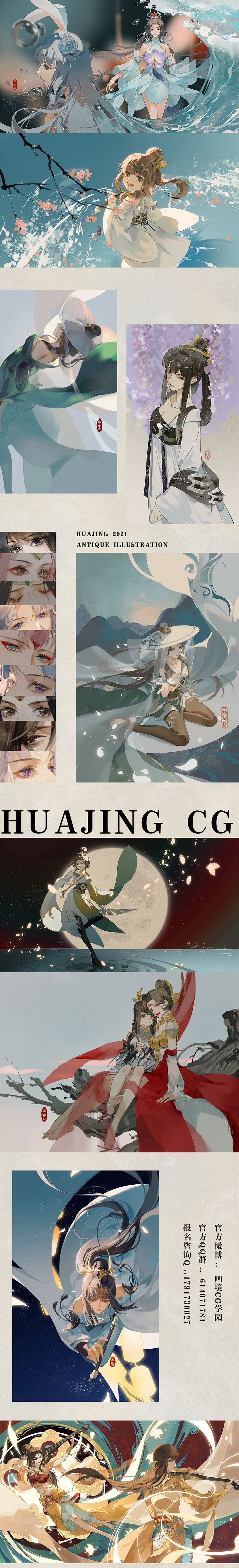 画境CG 燕知白 古风人物系统插画班