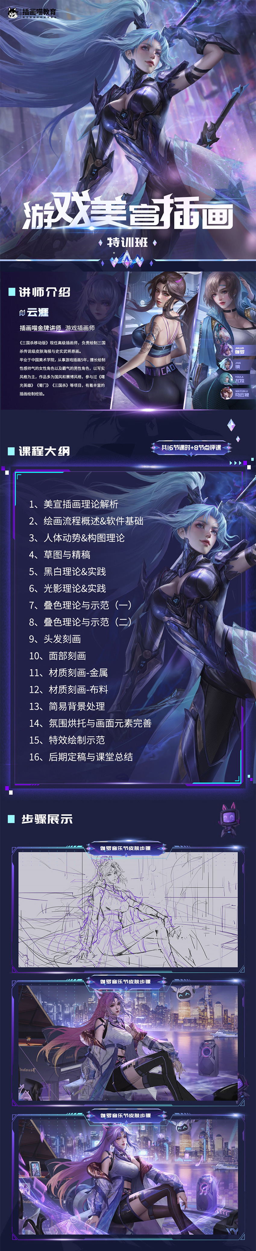 插画喵 云涯 游戏美宣插画特训班