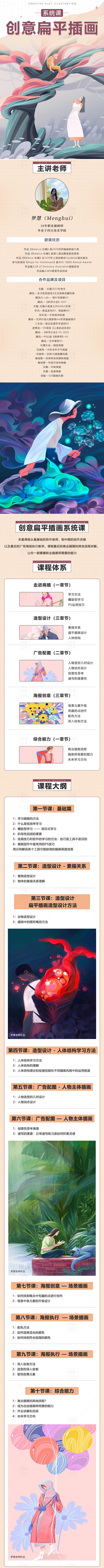 梦慧老师 创意扁平插画系统课