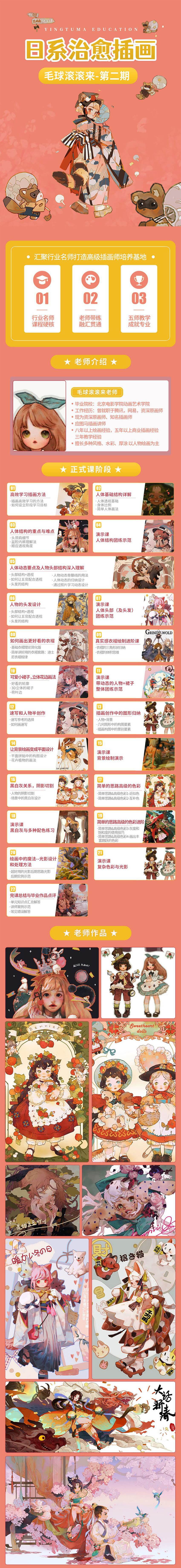 毛球滚滚来 日系治愈插画课程2期