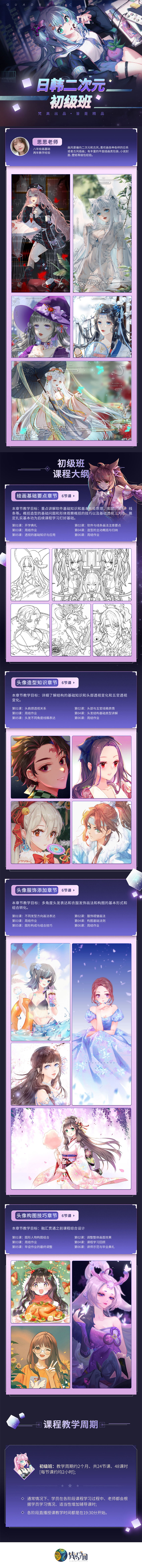 梵高学院 思思 日韩二次元初级班