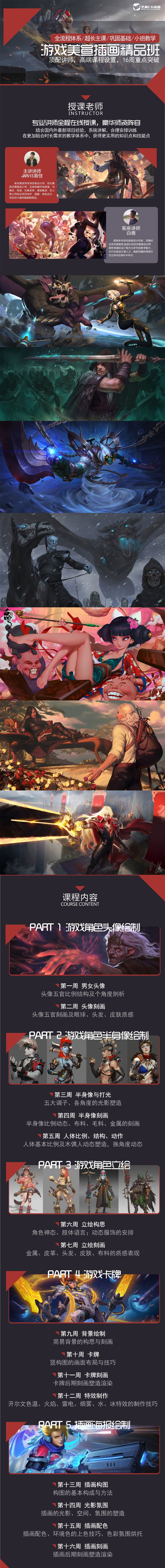 Jarvis-蔡佳 游戏美宣插画精品班