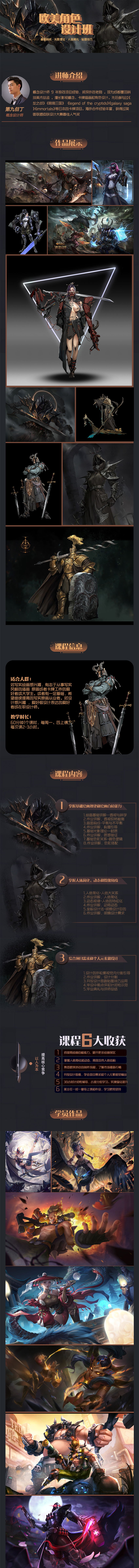 第九但丁 欧美角色设计班