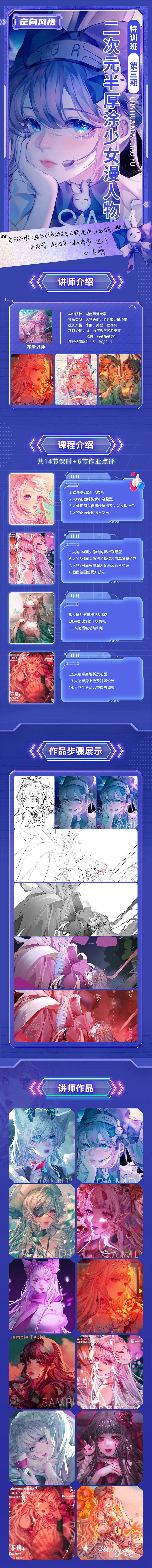 花崎 二次元半厚涂少女漫人物特训班