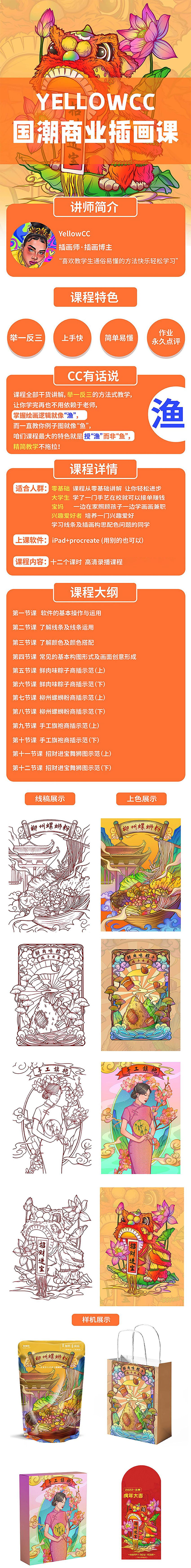 YellowCC iPad国潮商业插画课