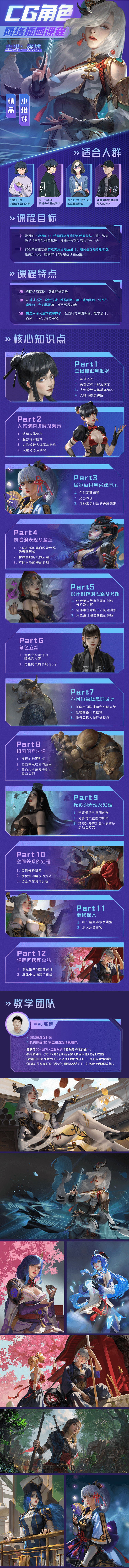 D2数字领域 张博 游戏CG角色网络插画班