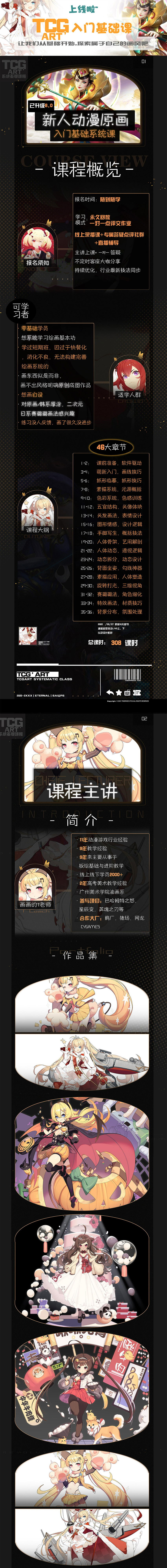 画画的T老师  TCGART动漫原画入门基础系列课