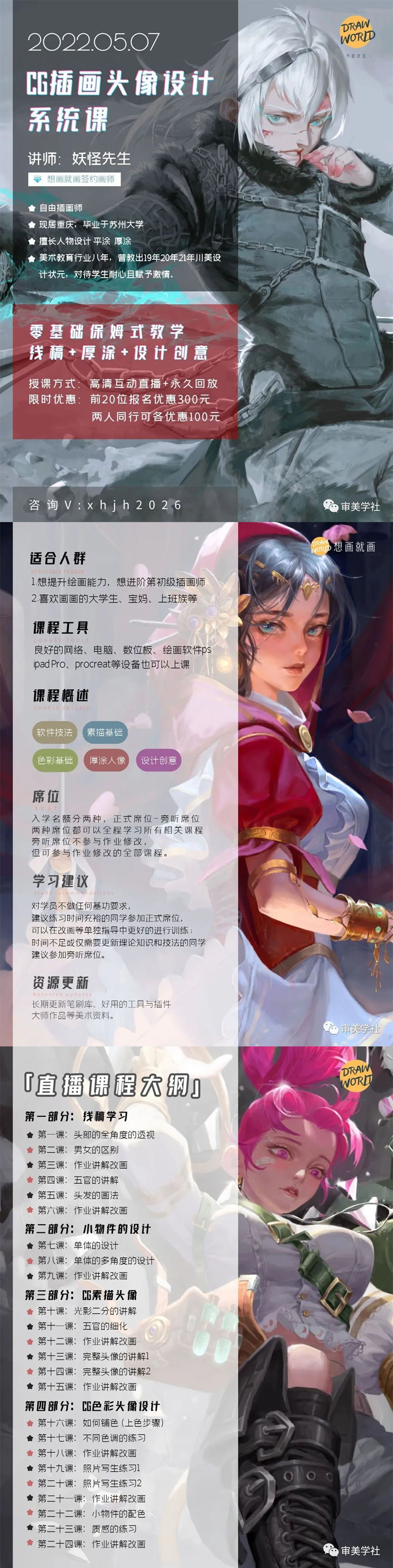  妖怪先生 CG插画头像设计系统课