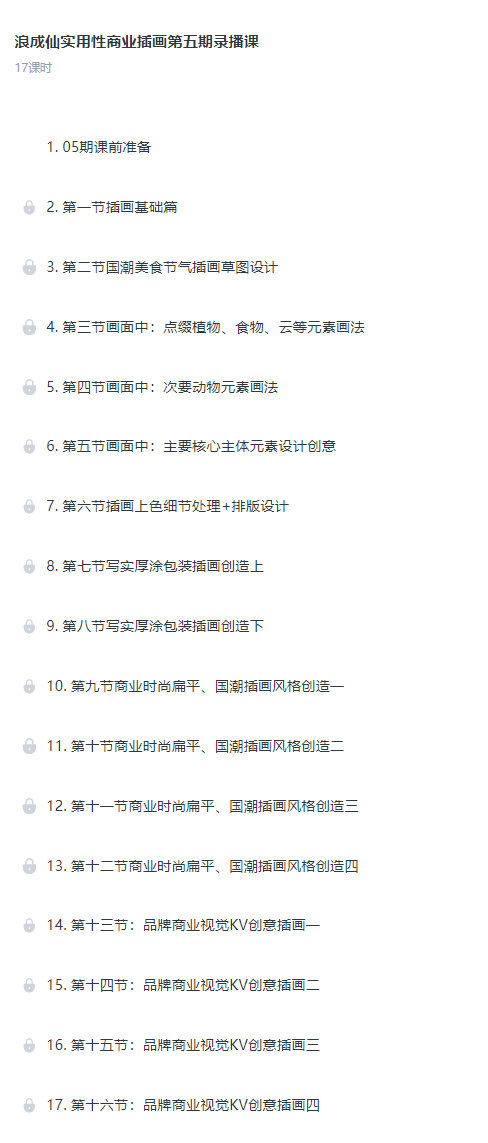 浪成仙 实用性商业插画第五期