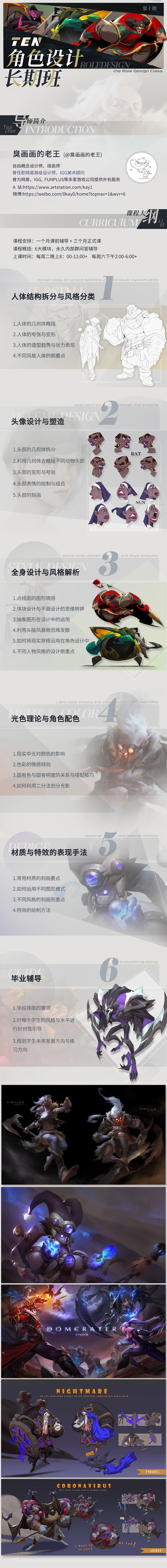 臭画画的老王 角色设计长期班