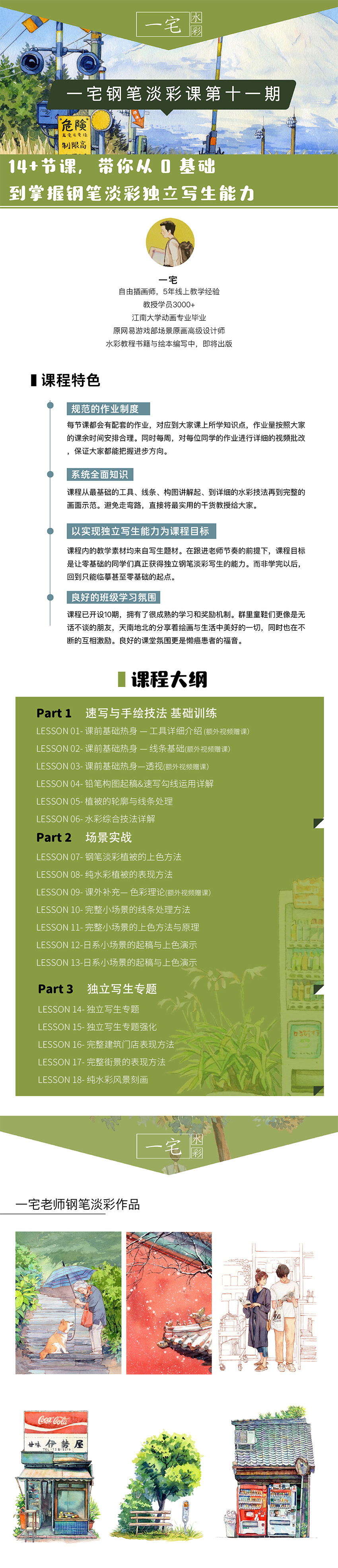 一宅 钢笔淡彩课第十一期