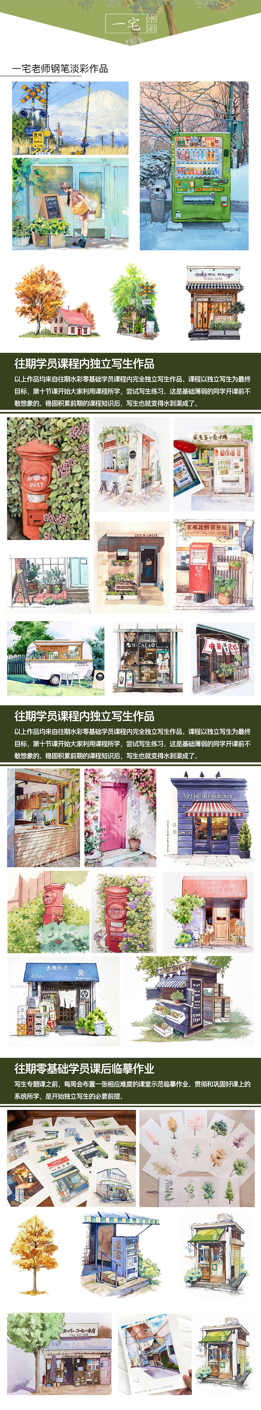 一宅 钢笔淡彩课第十一期
