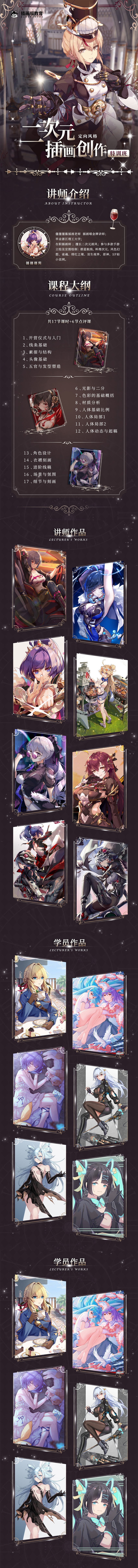 插画喵 僵僵僵酱 二次元插画创作特训班 