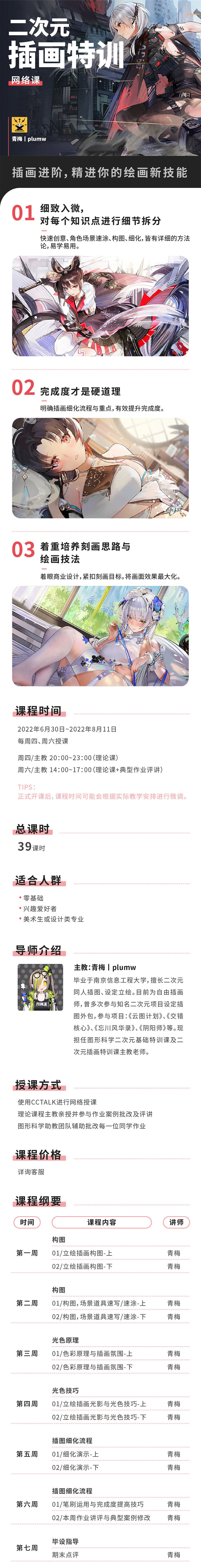 图形科学 青梅|plumw 二次元插画特训六期网络课