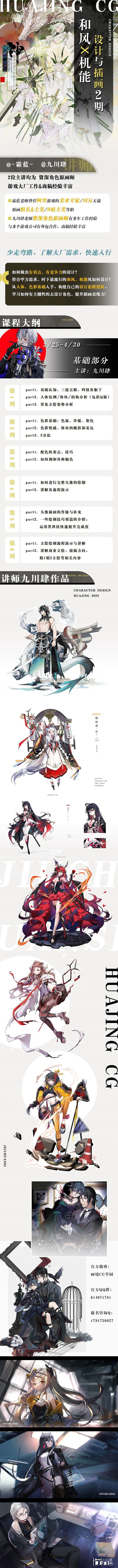 画境CG学园 九川肆 和风X机能设计与插画