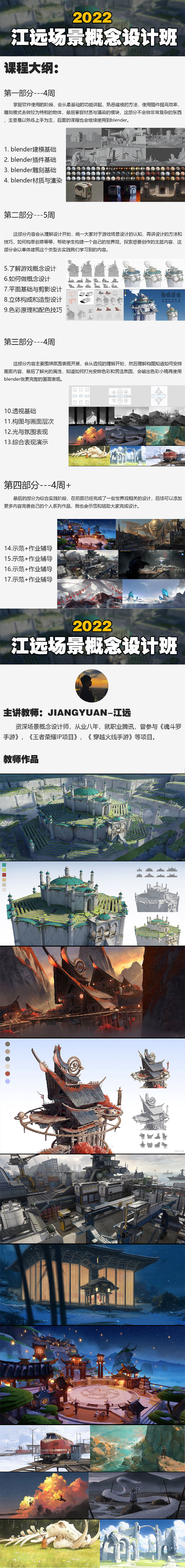  江远 场景概念设计班一期