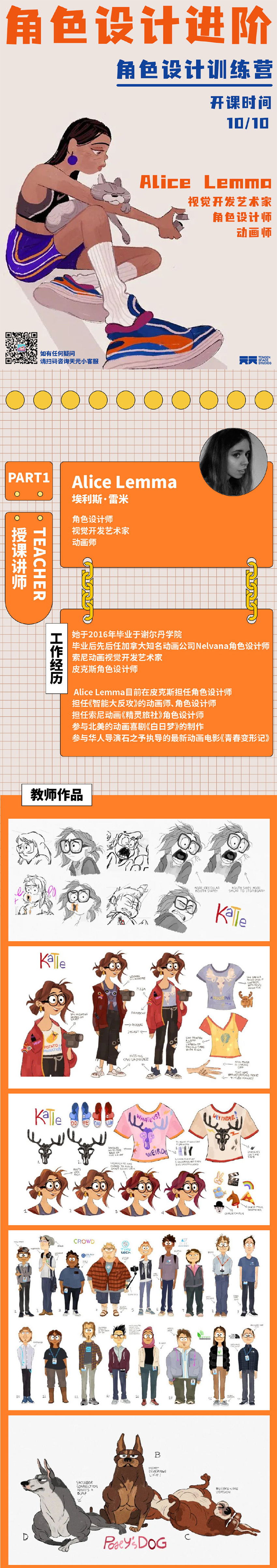 天元空间  ArtGym角色设计进阶训练营