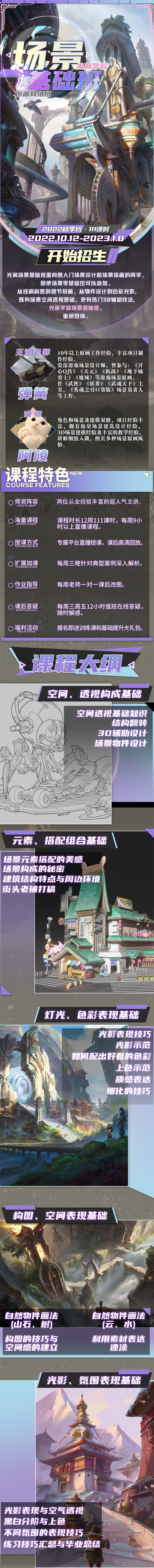 光翼学园 原画场景基础春季班