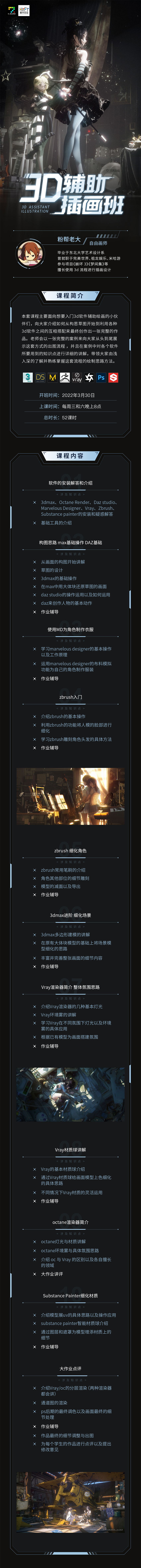粉帮老大 3D辅助插画班