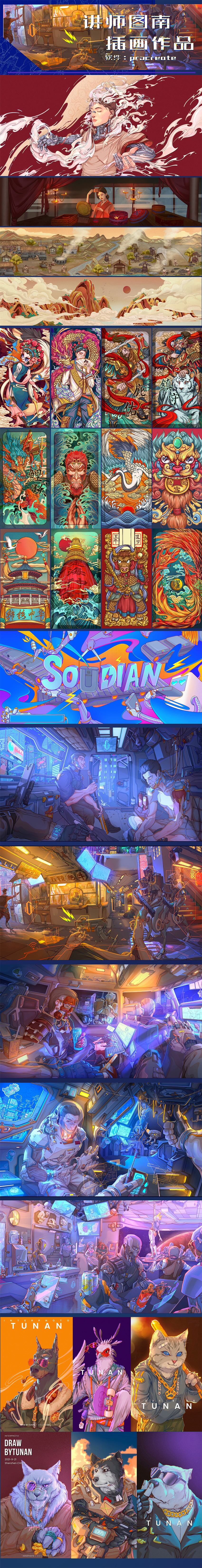图南 国潮 赛博朋克iPad商业插画系统课