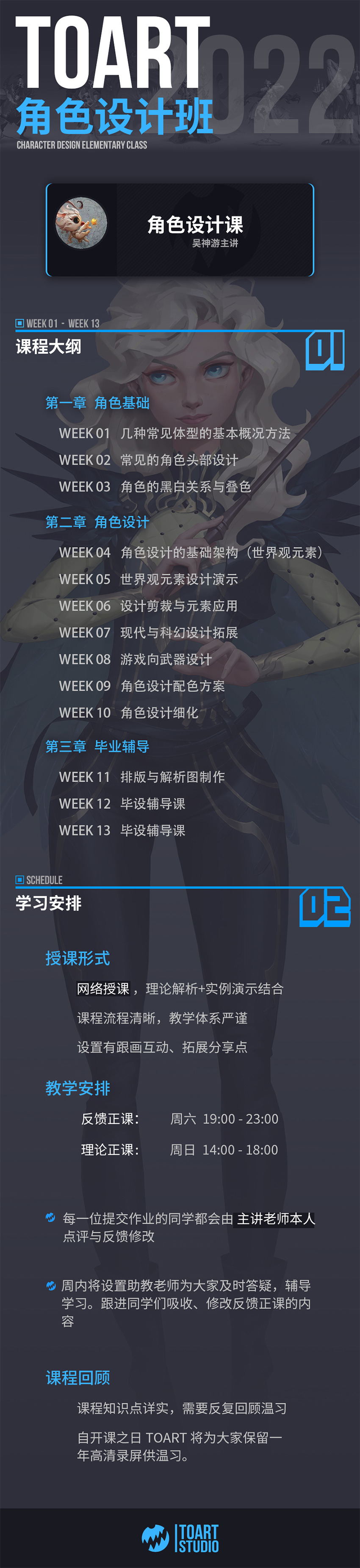TOART 吴神游 角色设计研修班