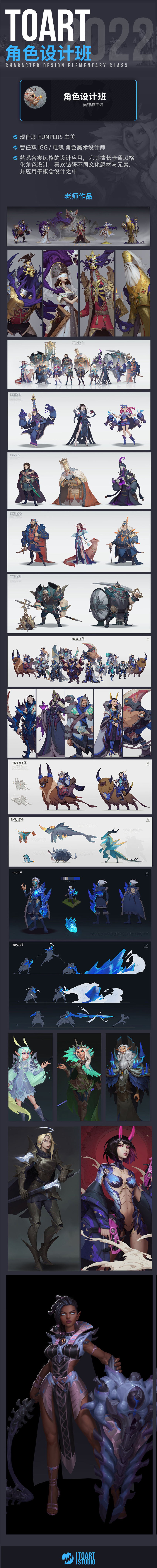 TOART 吴神游 角色设计研修班