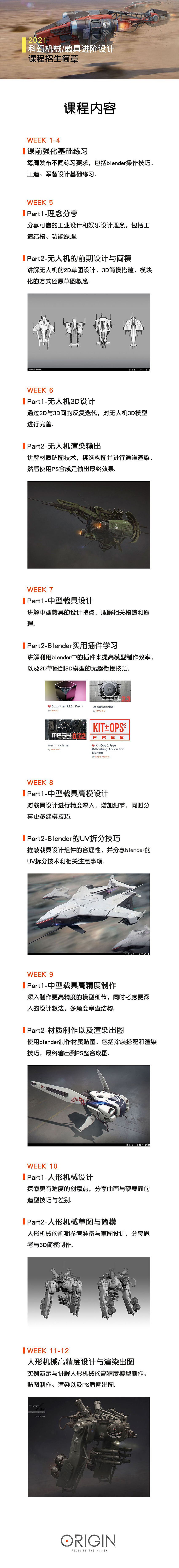Jinzh饺子 科幻机械/载具进阶设计