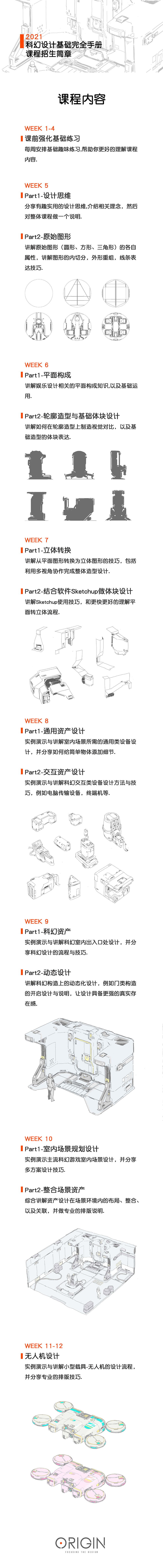 Jinzh饺子 科幻设计基础完全手册