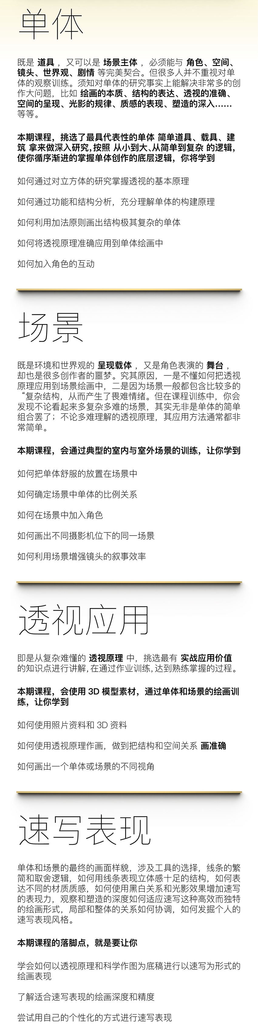 金政基 单体与场景透视应用4期