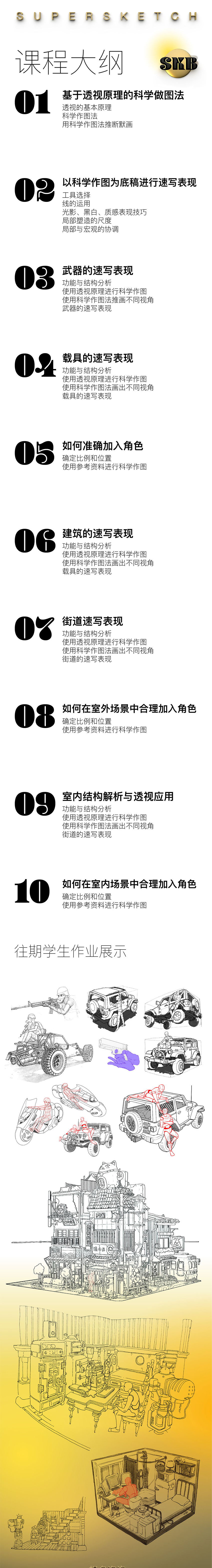 金政基 单体与场景透视应用4期