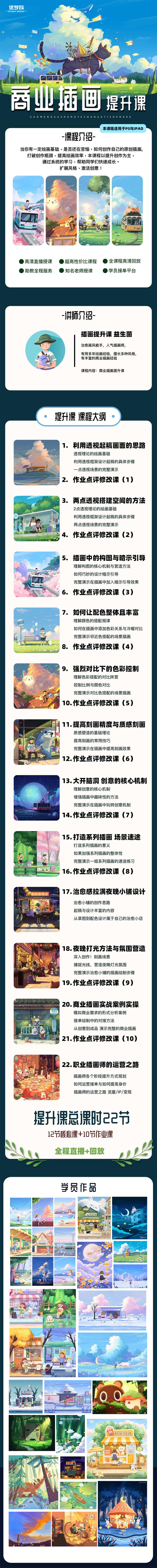 造梦族 益生菌 商业插画提升课