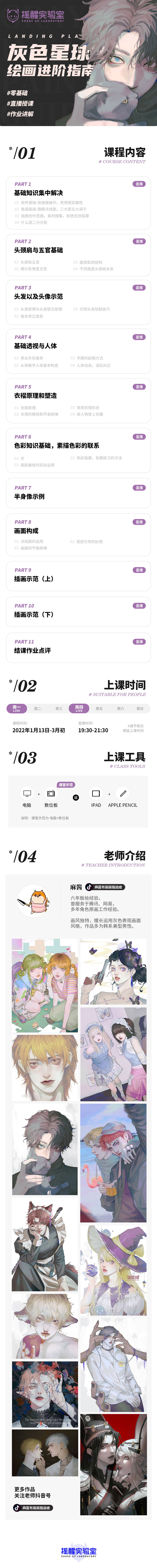 摇醒实验室 麻酱 灰色星球绘画进阶指南