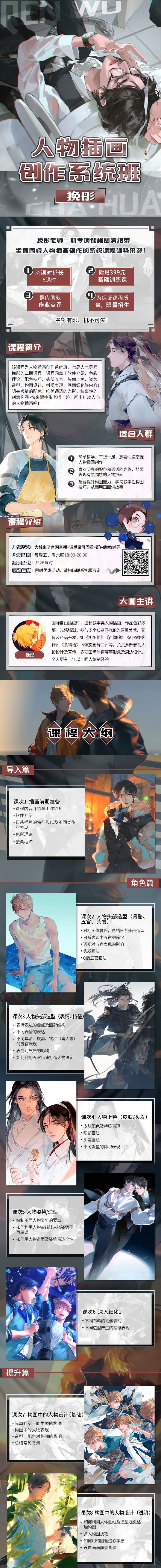 挽彤 人物插画创作系统班2期