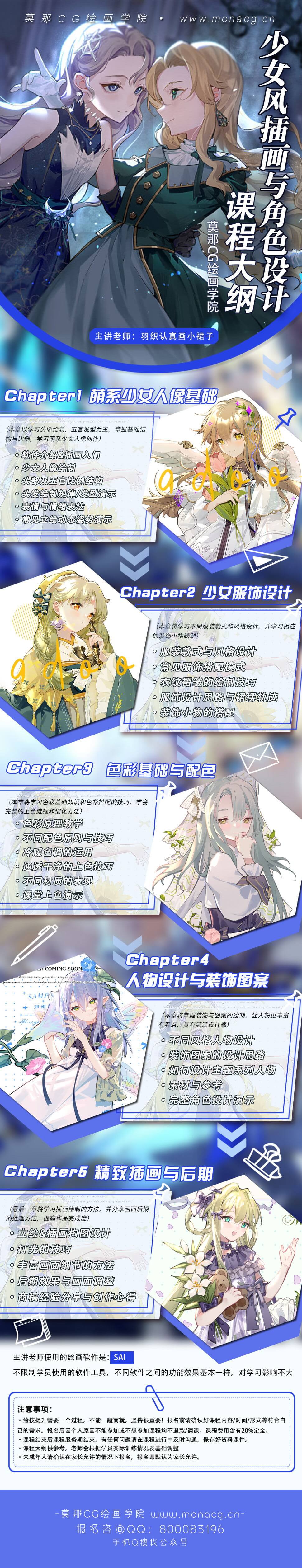 莫那CG 羽织 少女风头像与立绘设计专题