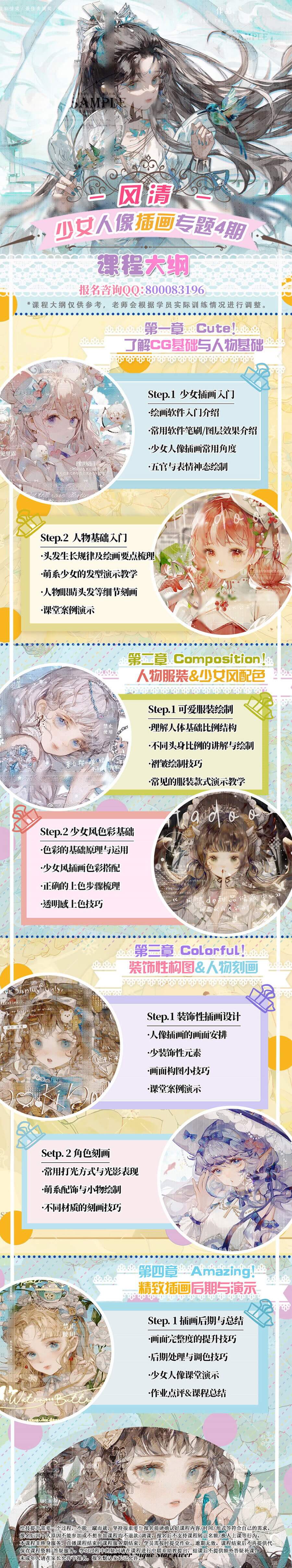 莫那CG 风清 精致少女人像插画4期