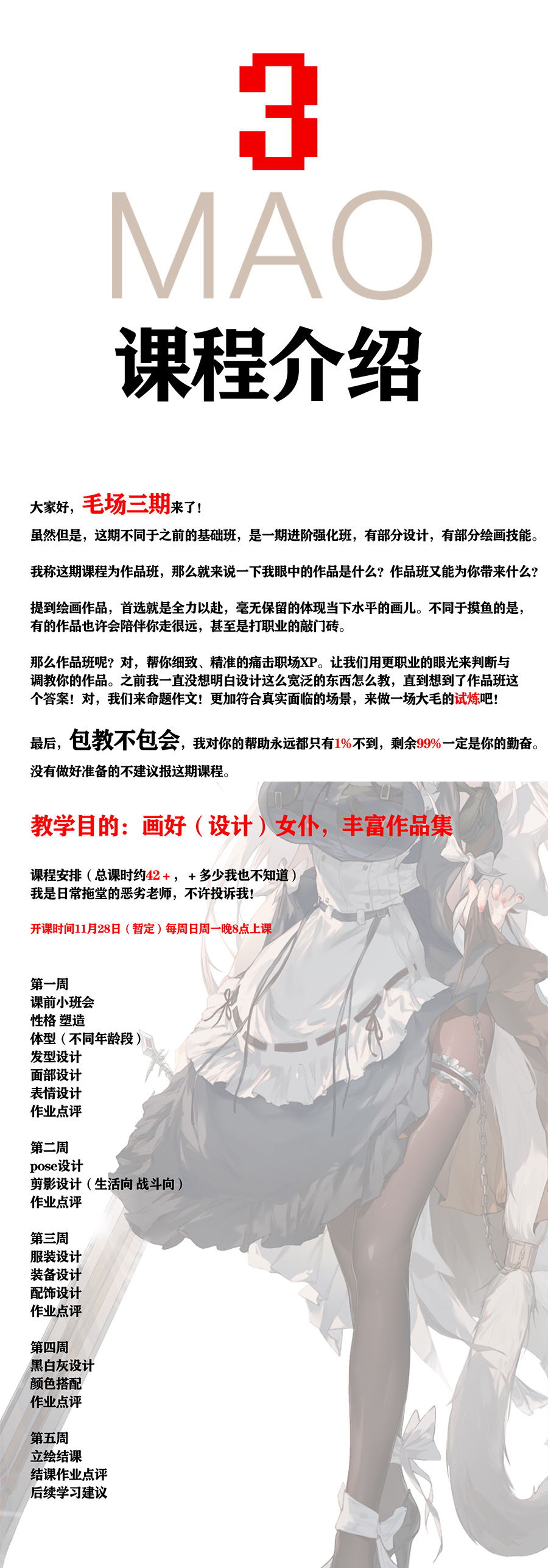DM袋喵 女仆主题设计进阶作品班