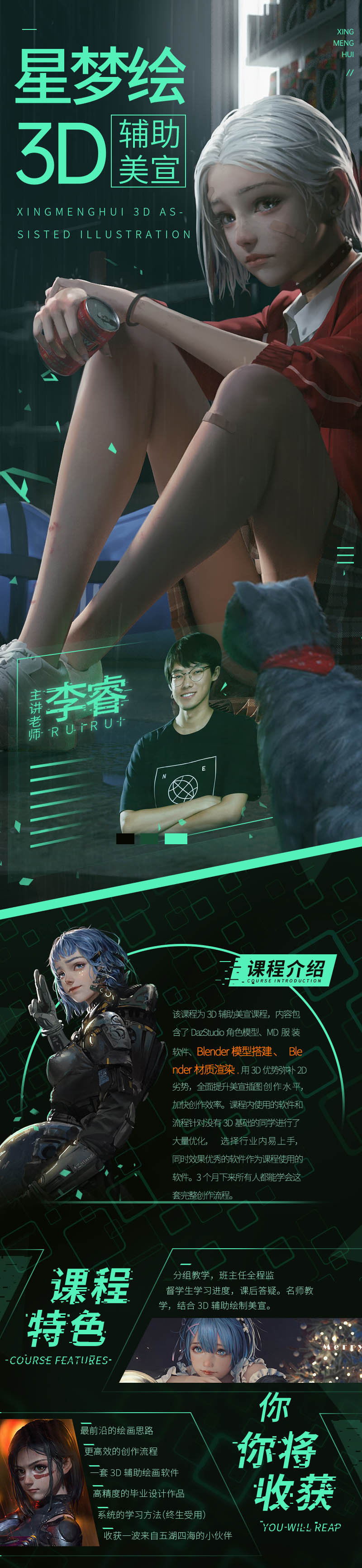 星梦绘 李睿 3D辅助美宣Blender教程