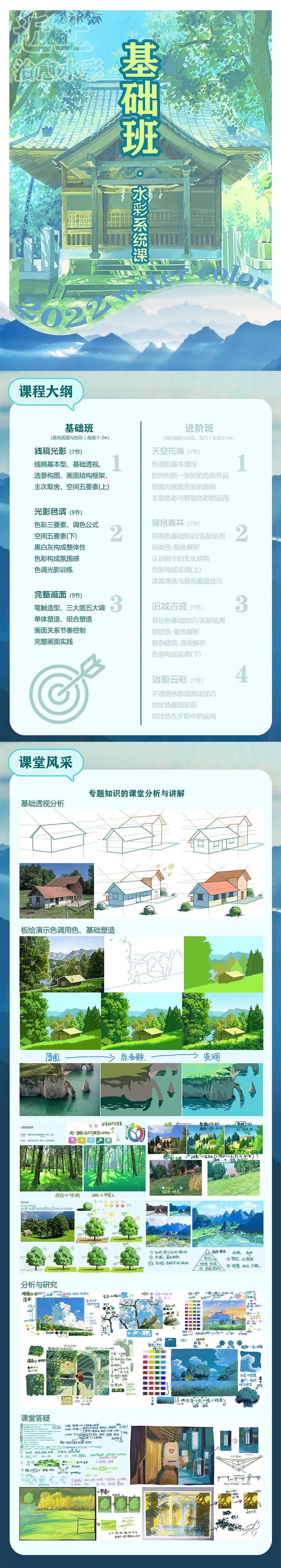 近上白映 水彩系统课基础班