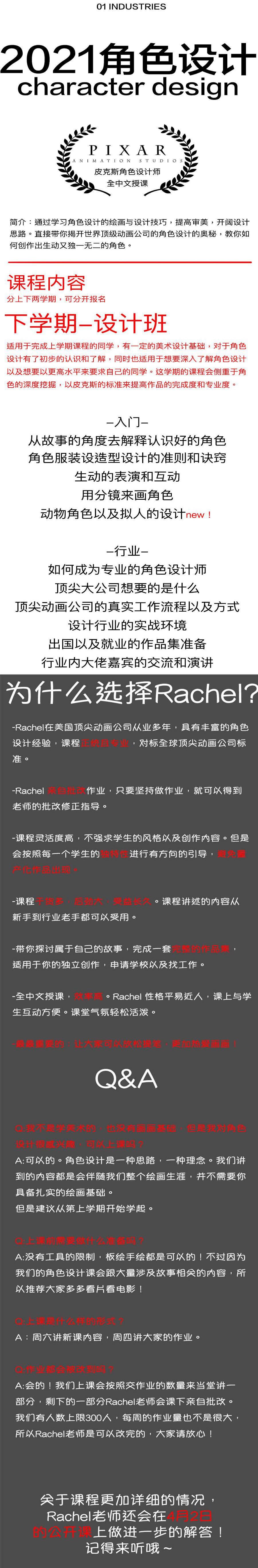 Rachel Xin-钢铁小麻雀 角色基础设计4期