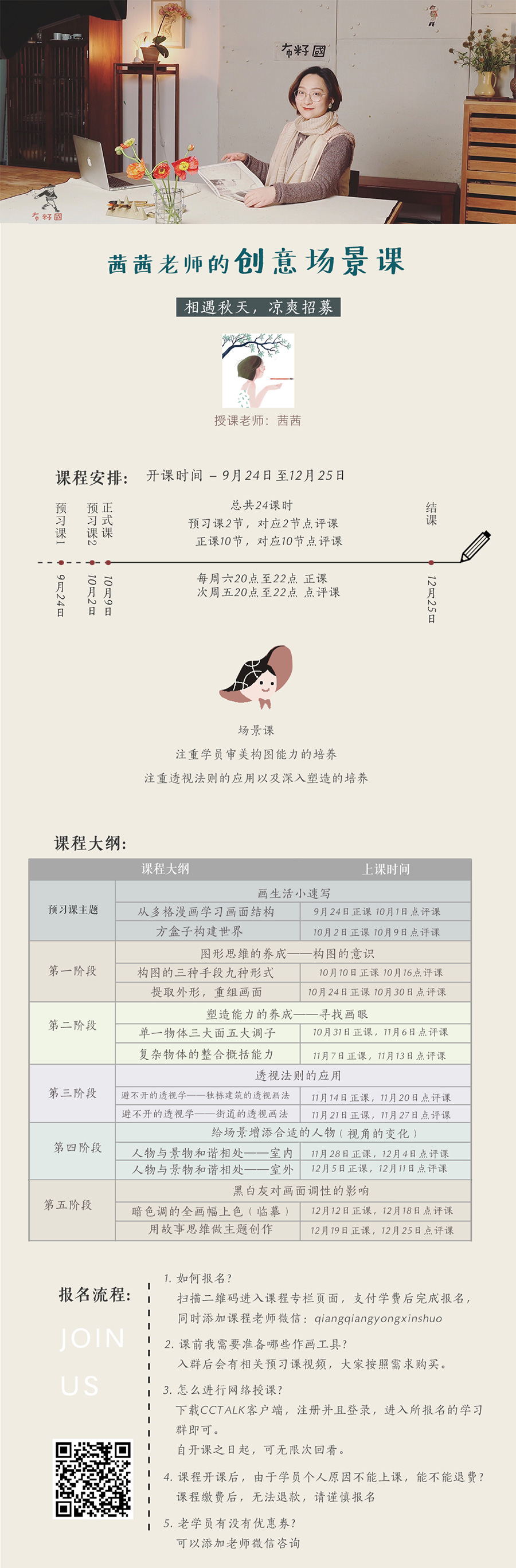 茜茜老师 创意场景课