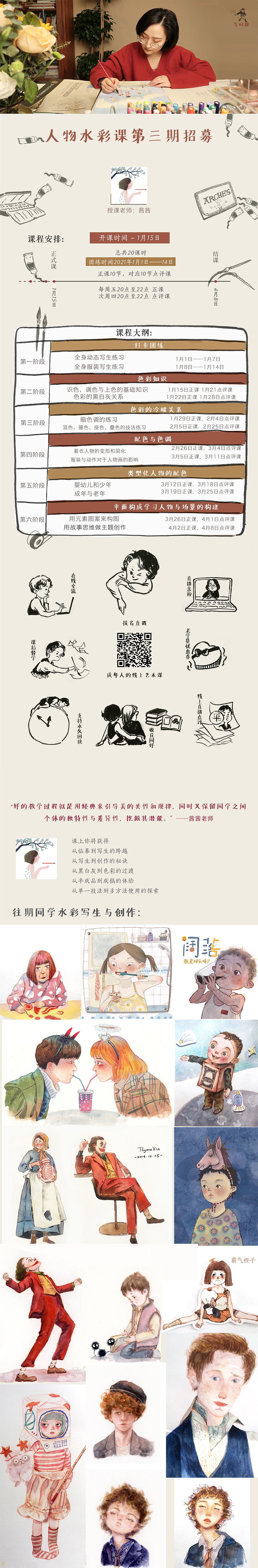 茜茜老师 人物水彩课程
