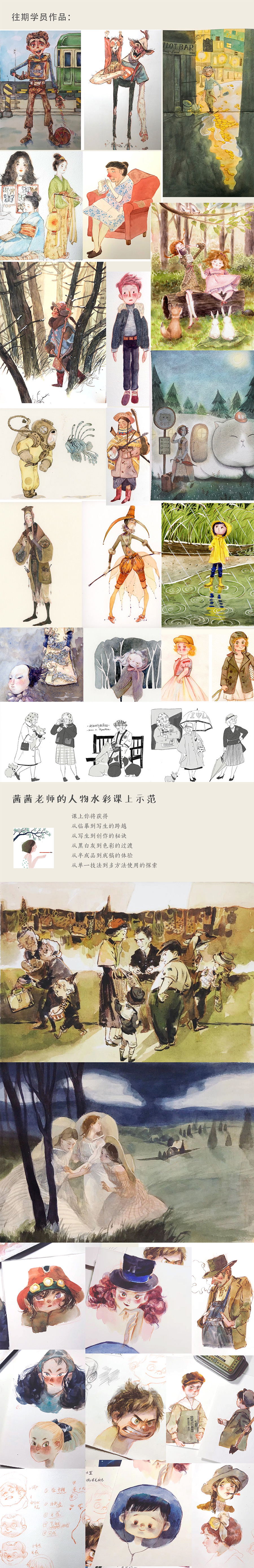 茜茜老师 人物水彩课程
