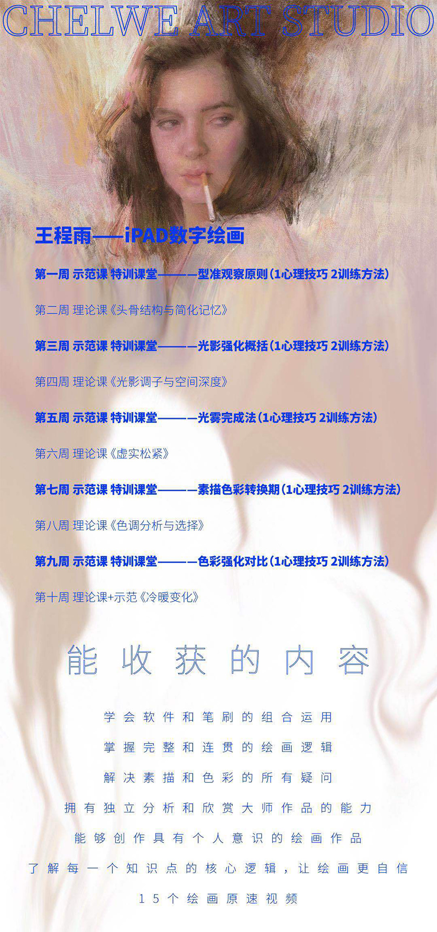 王程雨 iPad基础课第2期