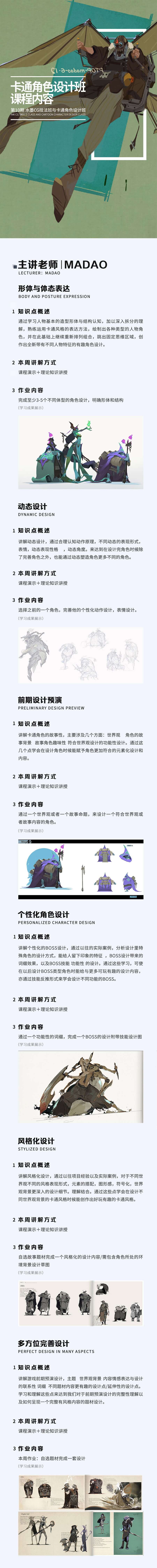羁MADAO 水墨CG技法班&卡通角色设计班第十期